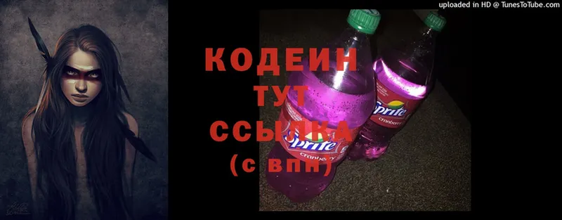 Кодеиновый сироп Lean Purple Drank  магазин    Ковдор 